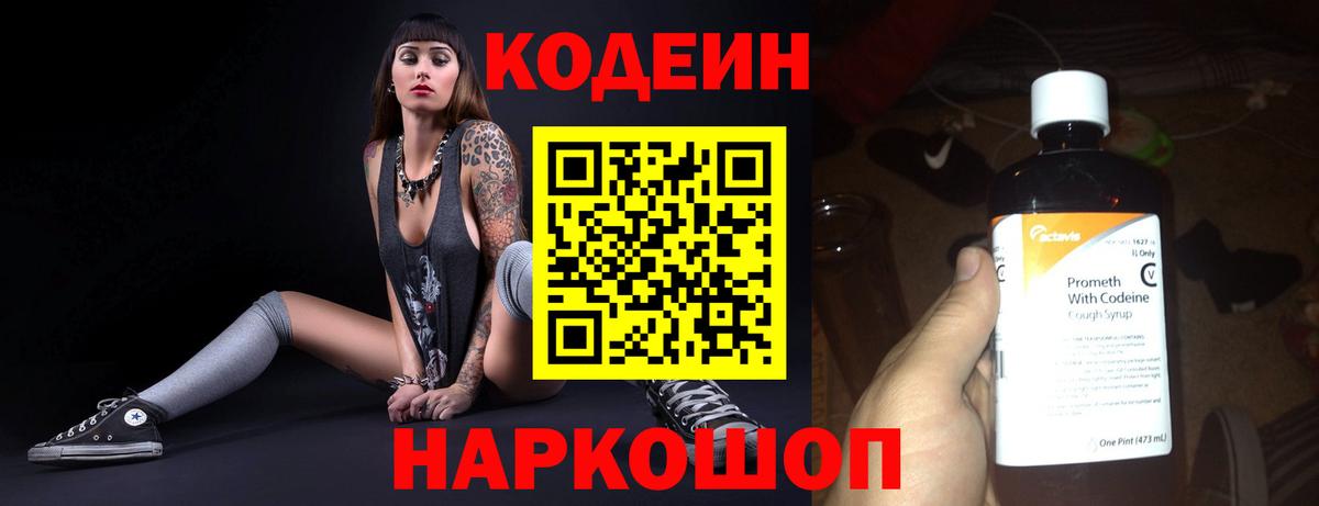 Codein Purple Drank  Вход с VPN  Кодеин Purple Drank  Анжеро-Судженск 
