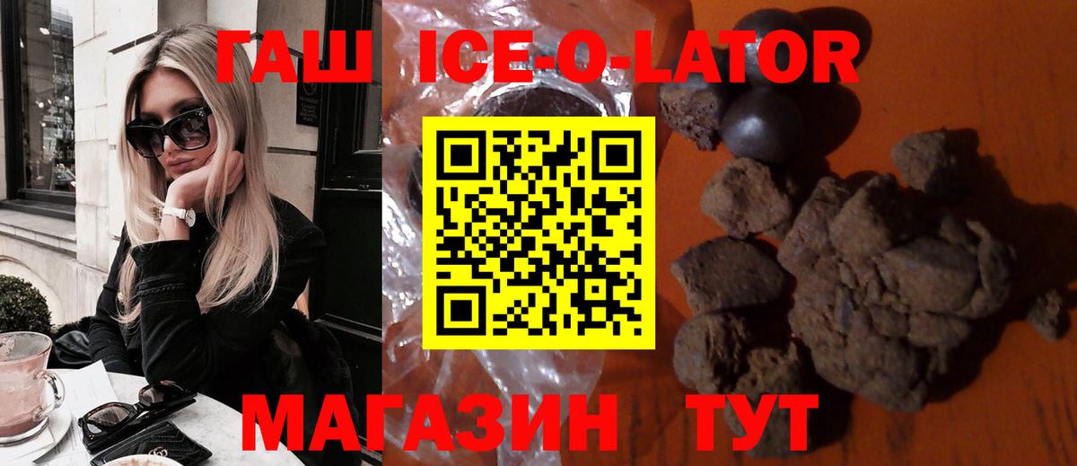 Анжеро-Судженск  ГАШИШ Premium  Вход с VPN  ГАШ Ice-O-Lator 